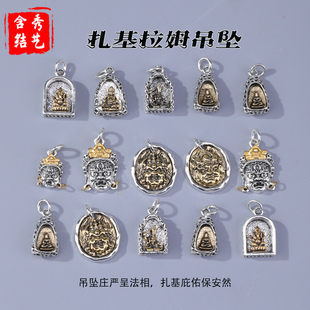 藏银双色扎基拉姆吊坠 文玩手串纹理质感挂饰手作diy饰品精雕配件