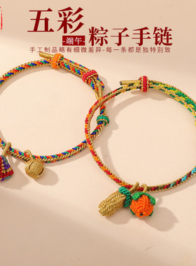 端午节五彩绳手工小粽子手链传统