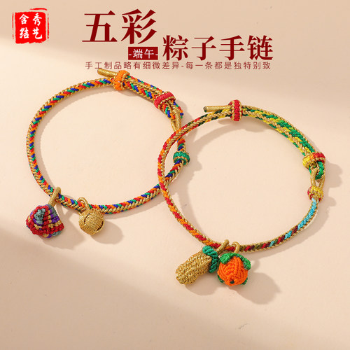 端午节五彩绳手工小粽子手链传统