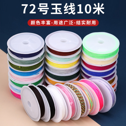 72号线10米 DIY配件材料编织绳编手链项链串珠红绳子编织线材配件