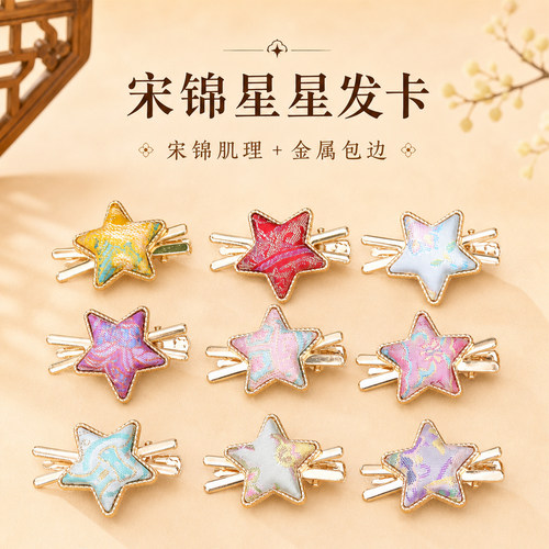 宋锦星星发卡纹理清晰时尚百搭