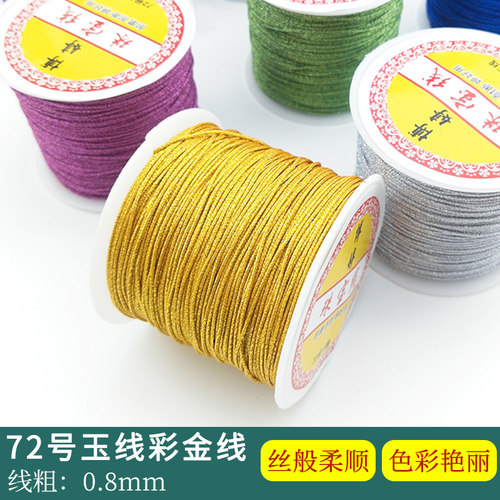 博婷72号玉线彩金线DIY编织红绳