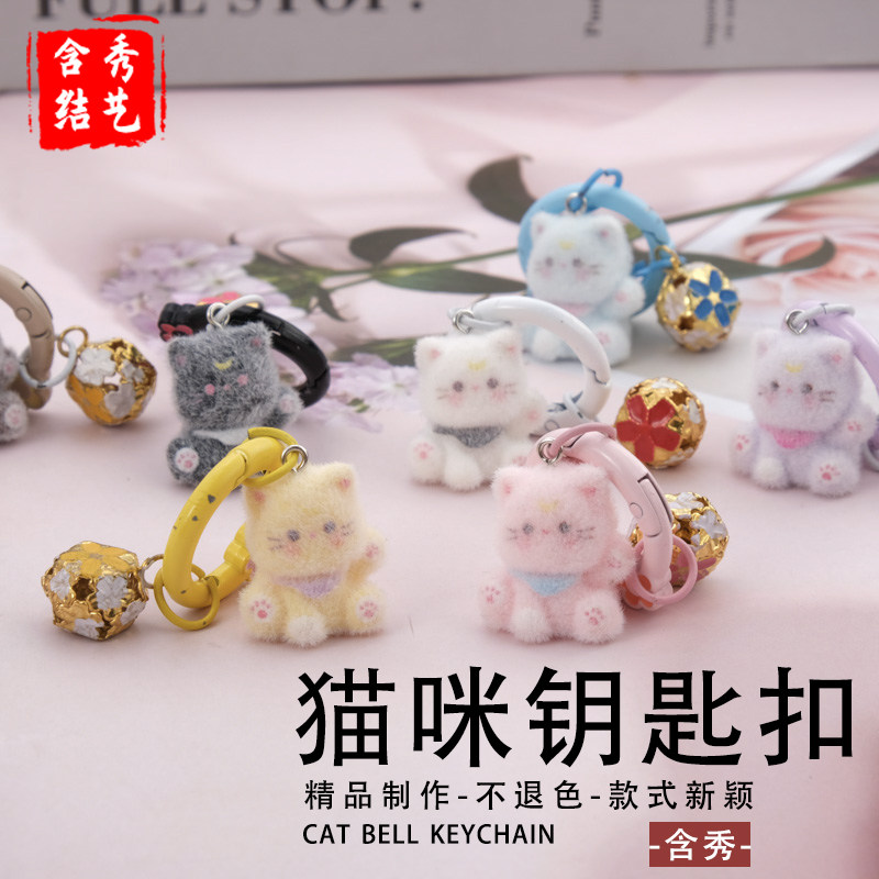 植绒猫咪铃铛钥匙扣可爱小猫挂件