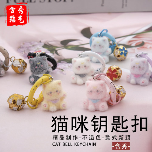 植绒猫咪铃铛钥匙扣可爱小猫挂件