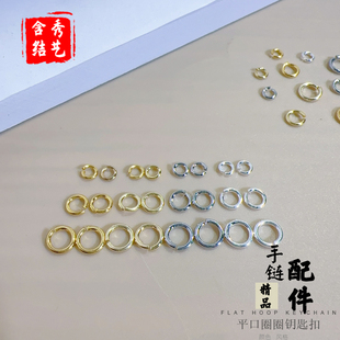 18K包金平口圈圈手链钥匙扣配件diy手工编织手绳项链串珠链子配件