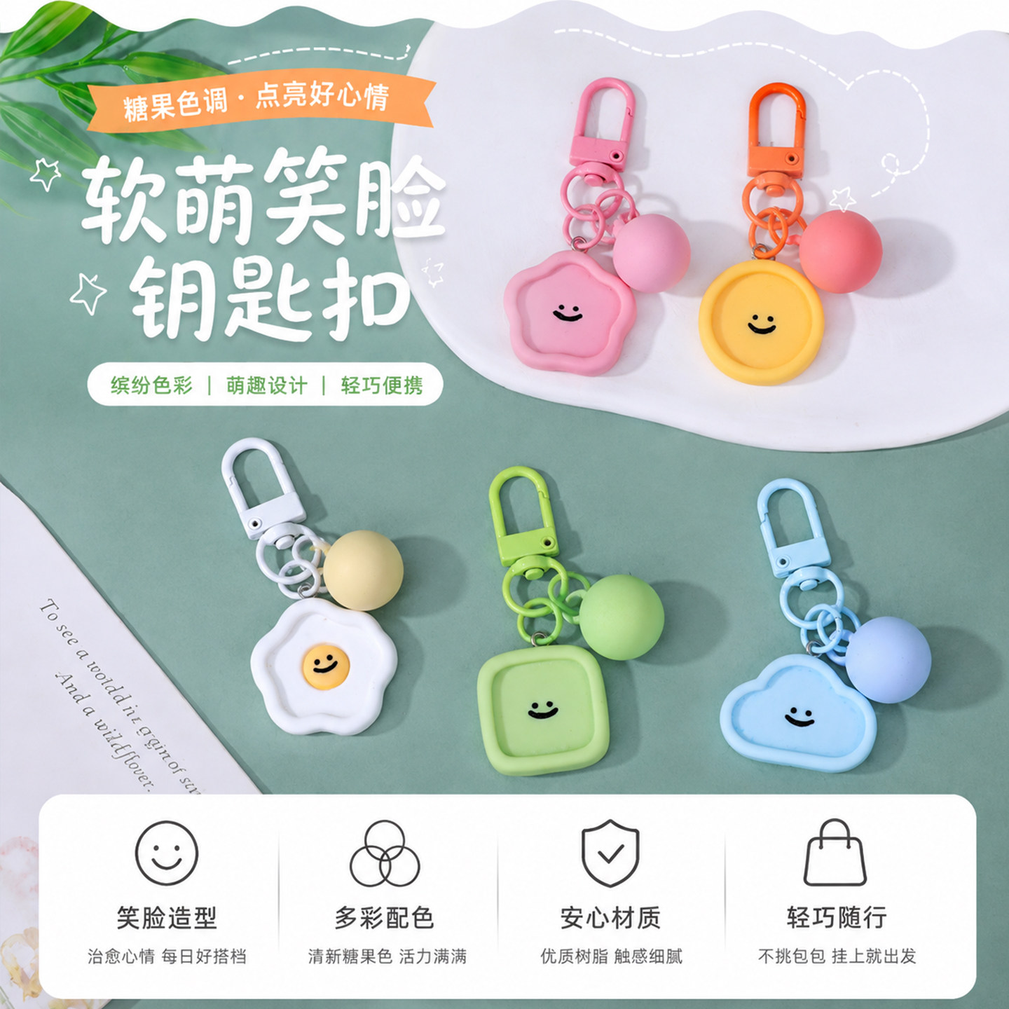 糖果色笑脸树脂圆珠钥匙扣可爱
