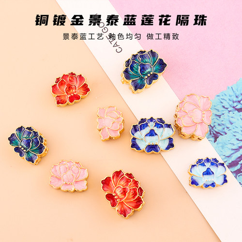 铜镀金景泰蓝双面多孔饰品配件