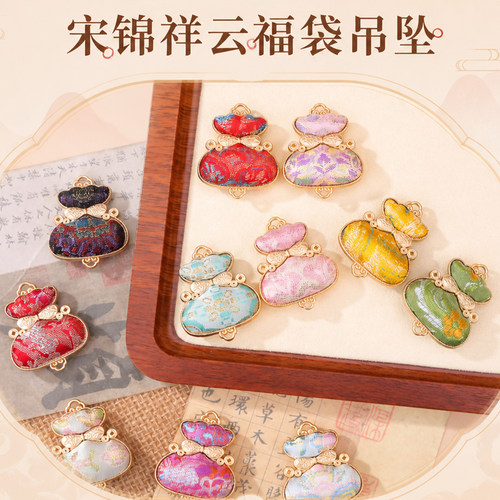 宋锦祥云福袋吊坠新中式半成品