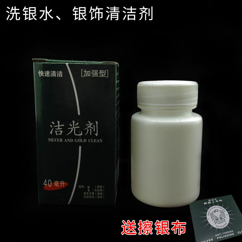 洗银水家用保养银饰去氧化纯银