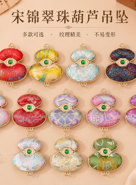 宋锦翠珠葫芦吊坠福禄项链配件