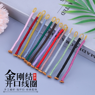 金刚结手把件吊坠绳子手工编织钥匙扣环圈带绳圈包包挂饰diy配件