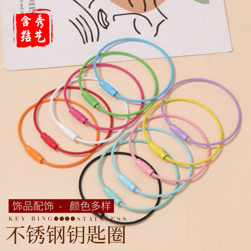 糖果色钥匙圈不锈钢钢丝圈