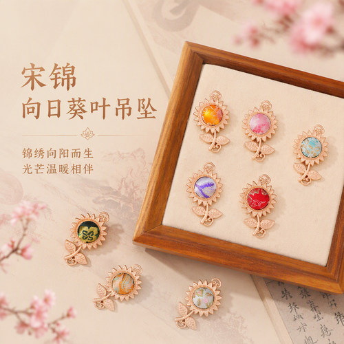 宋锦向日葵叶吊坠新中式治愈