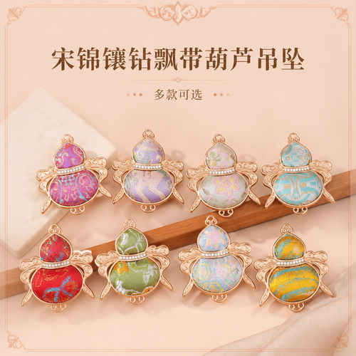 宋锦镶钻飘带葫芦吊坠多花色