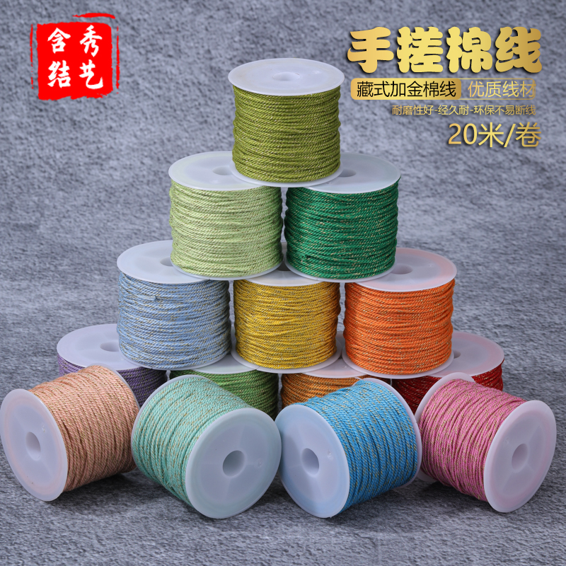 藏式加金手搓棉线小卷24股