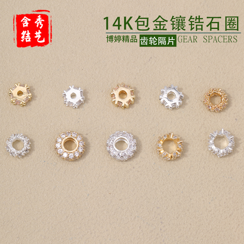 14K包金镶锆石圈齿轮隔片DIY手工