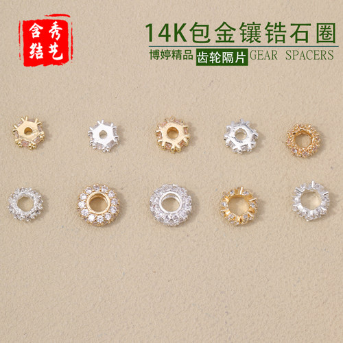 14K包金镶锆石圈齿轮隔片DIY手工