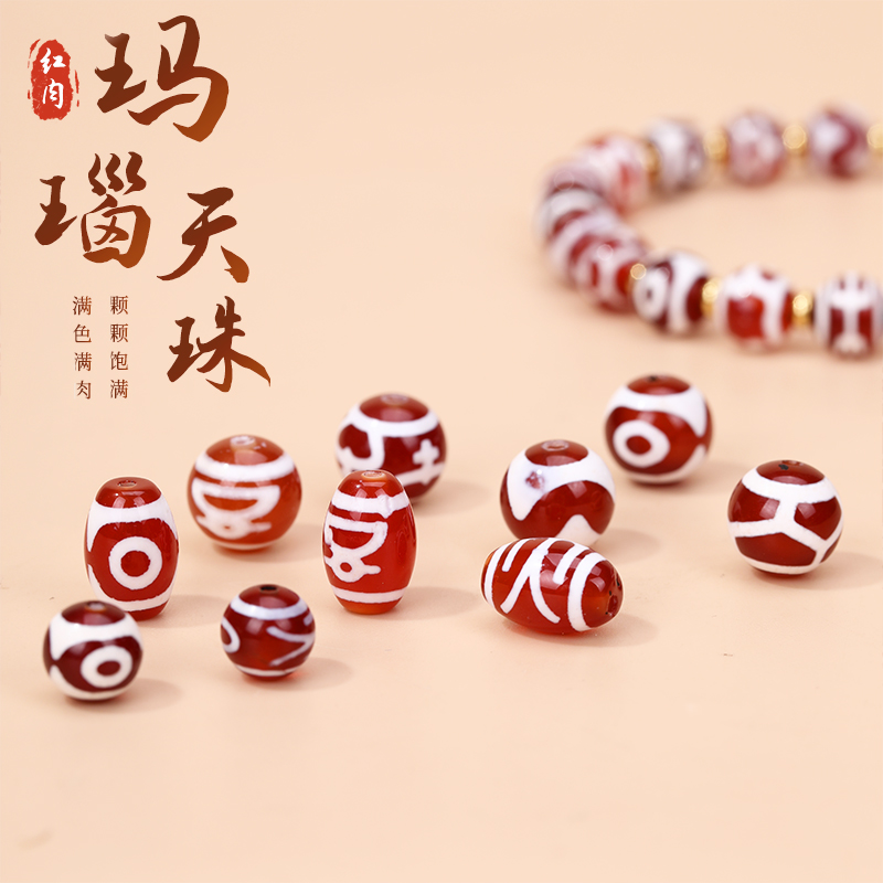 红肉圆珠 DIY手链串天然玛瑙圆珠做旧风化纹散珠藏传度母贵人天珠