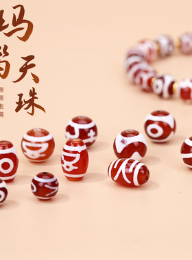 红肉圆珠 DIY手链串天然玛瑙圆珠做旧风化纹散珠藏传度母贵人天珠