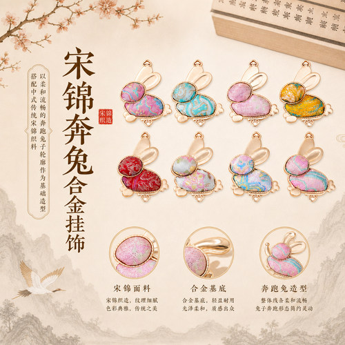 宋锦兔子双面刺绣挂件手工DIY