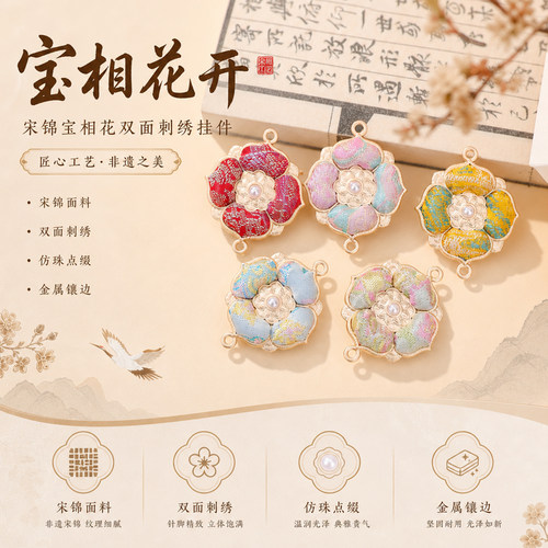 宋锦宝相花双面刺绣挂件新中式