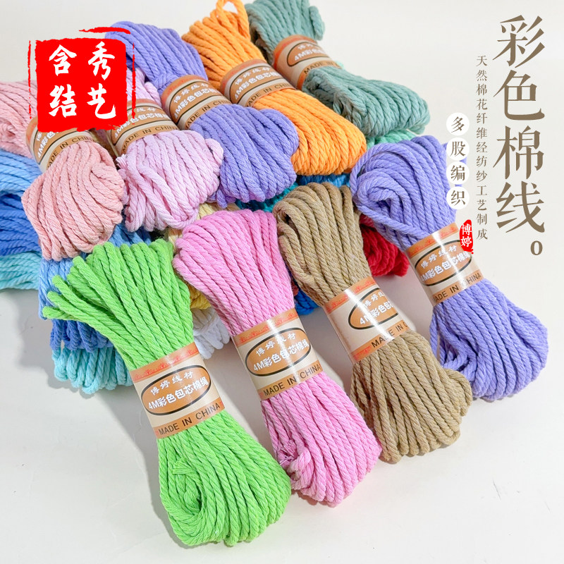 3mm麻花棉线10米手工编织手绳手链串珠子吊坠多色可选编中国结线