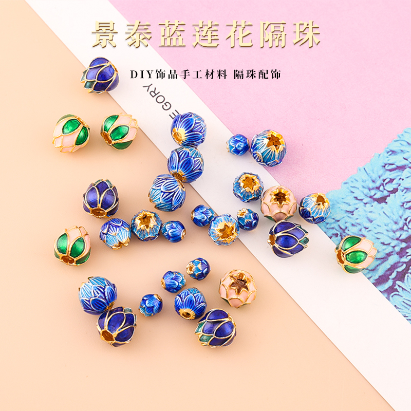 景泰蓝莲花隔珠DIY手工花卉