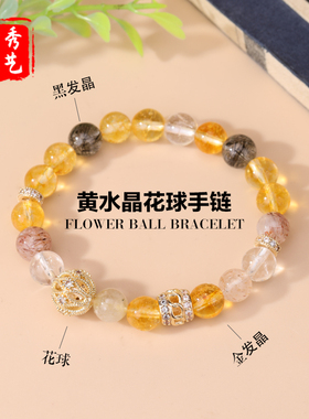 天然黄水晶花球手链轻奢小众女