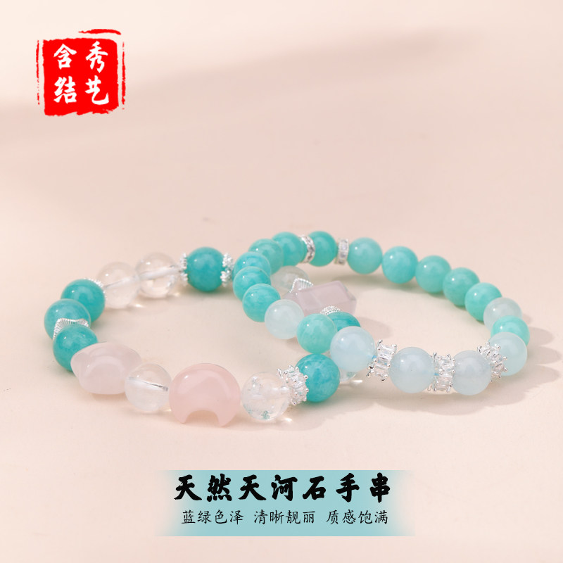 天然天河石星月随形白水晶手串2025新高级精致轻奢时尚百搭女手链
