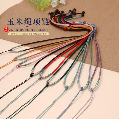 玉米绳绕线项链绳挂绳可调节饰品吊坠细绳子翡翠玉器蜜蜡挂脖颈绳