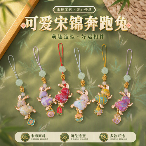 可爱新中式宋锦奔跑兔钥匙扣