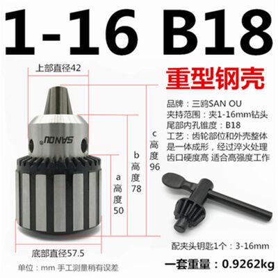 牌钻夹头 工业重型钻床夹头 1-16mm/B16N B22西菱西湖台钻适用