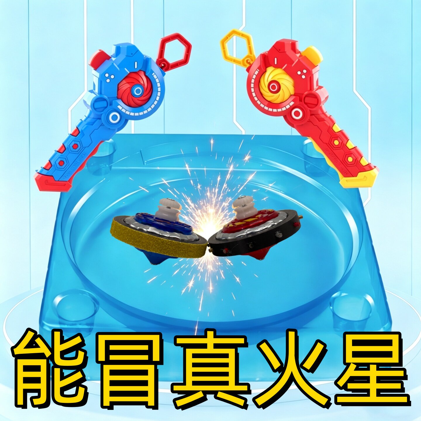 冒火星子陀螺 男孩玩具 学生生日礼物 趣味表演合金火石对战陀螺