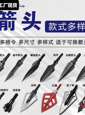 批发柳叶战斧狩猎通用弓箭可换头螺纹箭支复合弓射击三菱头血槽头