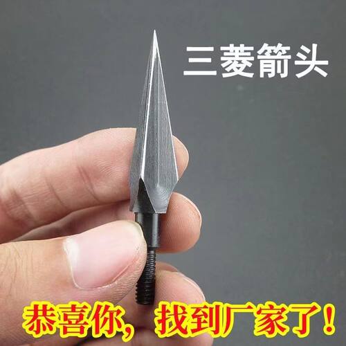 三菱箭支头批发户外箭支专用复合箭美猎传统碳钢血槽螺纹金属柳叶