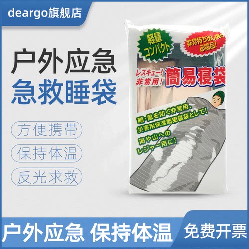 生存狂加厚保温毯睡袋户外野外