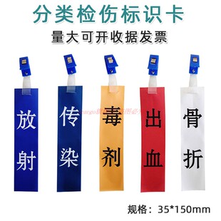 伤员分类牌 救援装备 训练伤员伤情记录识别卡 检伤卡 伤票 伤标