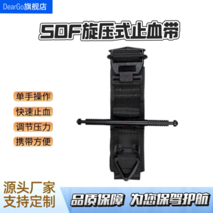 救援战术SOF旋压式止血带单手操作加厚绷带徒步培训急救止血带