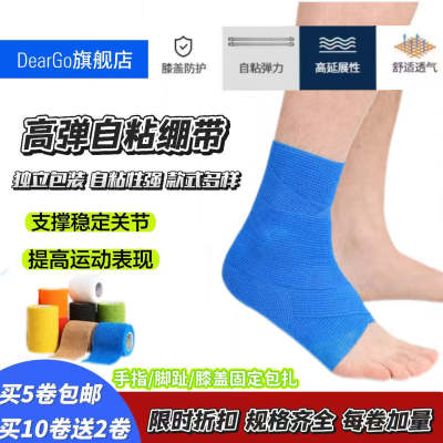 DearGo护脚护腕自粘弹性运动绷带
