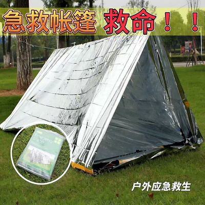 户外应急专用睡袋便携式生存帐篷