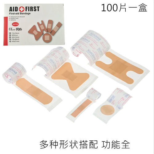 100片混合型肤色防水创可贴H型蝴蝶型儿童痘痘后跟贴创口贴虎口贴