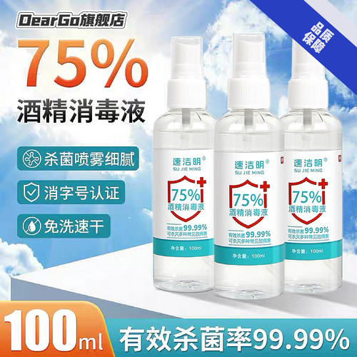 户外用品消毒液消毒用品