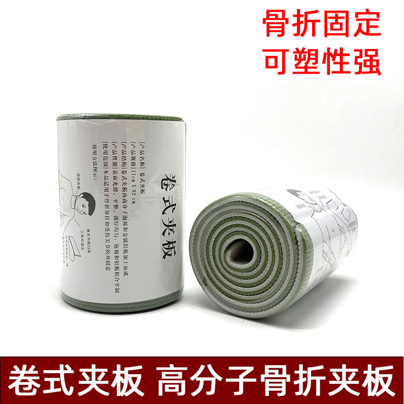 急救夹板骨折固定夹板可裁剪塑性