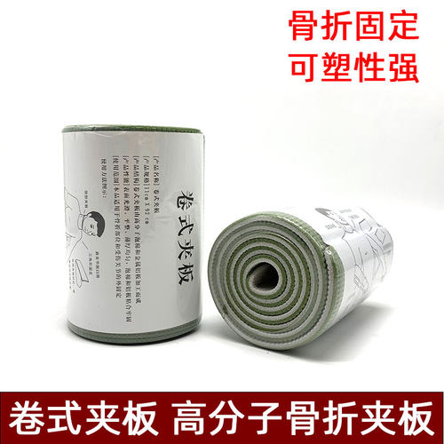 急救夹板骨折固定夹板可裁剪塑性
