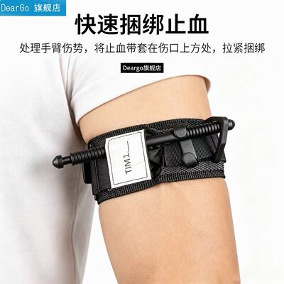 SOF旋压式止血带单手操作急救