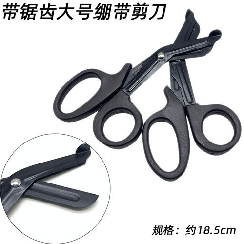 便携军规带细齿剪刀求生救援绷带