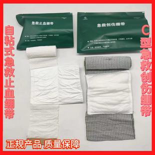 急救创伤绷带C型伤口包扎止血以色列绷带训练三角巾急救包止血带