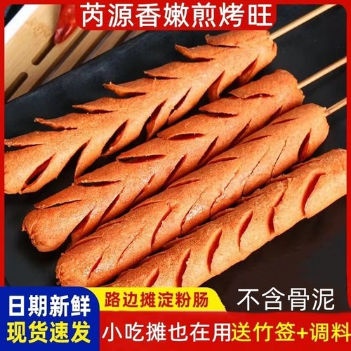 芮源路边摊淀粉肠常温存放