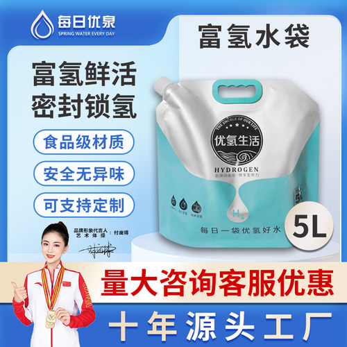 食品级专用富氢水袋5L