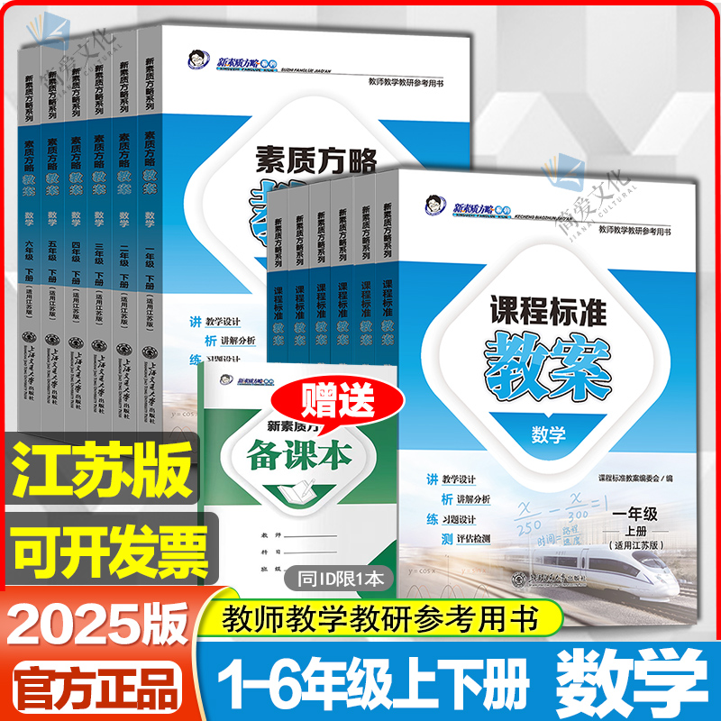 苏教版小学数学教案课程标准教案